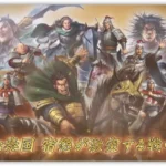 『キングダム 覇道』シーズン5「馬陽の戦い」開幕！秦国の猛将「蒙武」に加え、趙軍の「趙荘」「万極」ら新武将が続々登場！