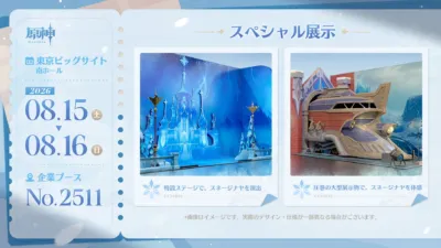 原神 コミケ108 スペシャル展示