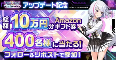 WIXOSS MULTIVERSE アップデート記念
