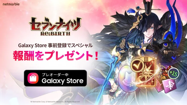 『セブンナイツ Re:BIRTH』Galaxy Storeで事前登録開始！豪華報酬と9月3日の正式サービスに期待高まる！