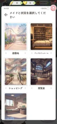シチュエーション選択画面