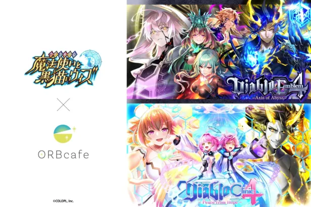 『クイズRPG 魔法使いと黒猫のウィズ』Diabloシリーズ ×「ORBcafe」コラボカフェ開催！推し活が捗る限定メニュー＆グッズに注目！
