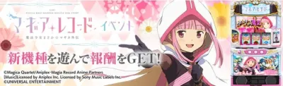 マギアレコード イベント