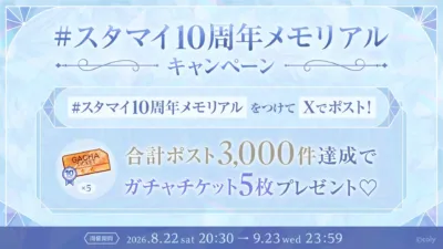 ハッシュタグキャンペーン