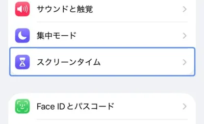 スクリーンタイム