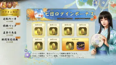 夏祭りログインボーナス