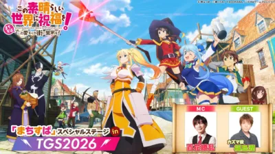 TGS2026スペシャルステージ告知