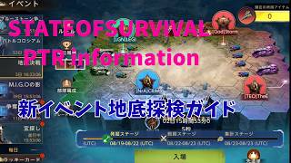 ステサバ　テストサーバー　新イベント　地底決戦　発掘ステージ