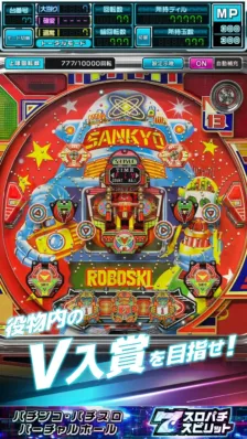 「ROBOSKI」のゲーム画面で役物内のV入賞を目指す様子