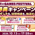 現金100万円＆豪華アイテムをゲット！DMM GAMES『秋のGAMES FESTIVAL』で推し活を加速させよう！