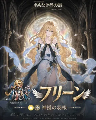 フリーン