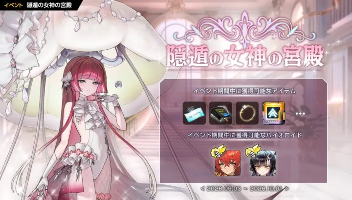 『ラストオリジン』新イベント「隠遁の女神の宮殿」第2部がスタート！新スキンやセール情報も見逃せない