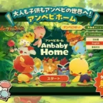 SNS発の人気キャラクター「AngryBabyz」がアプリに！親子で楽しめるデジタル絵本『AnbabyHome』が9月11日配信決定！