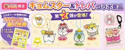 クレーンゲーム トレバ限定 キョムスター&トレバコラボ景品
