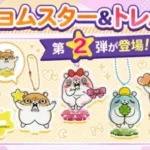 ファン待望！『トレバ』×「コハラモトシ」コラボ第2弾が開催決定！限定景品＆サイン色紙キャンペーンも見逃せない！