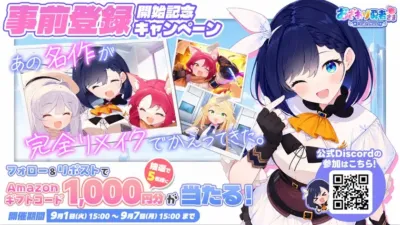 事前登録開始記念キャンペーンの告知