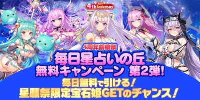 幻獣契約クリプトラクト 4th Anniversary
