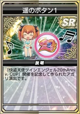 アガリボタン 遥のボタン1
