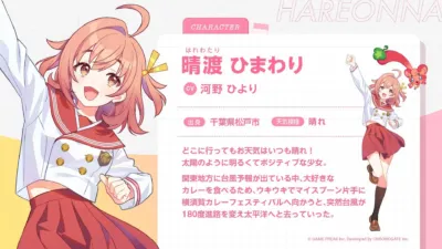 元気いっぱいのセーラー服姿の少女「晴渡ひまわり」のキャラクター紹介画像です。出身地や天気模様、カレーフェスティバルに向かう途中で台風の進路を変えてしまうというユニークなエピソードが書かれています。