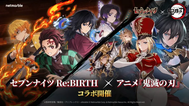 『セブンナイツ Re:BIRTH』×『鬼滅の刃』夢のコラボが実現！炭治郎や禰豆子と共に冒険へ出発しよう！