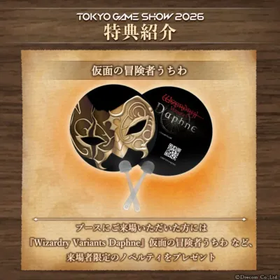 TGS2026ノベルティ紹介