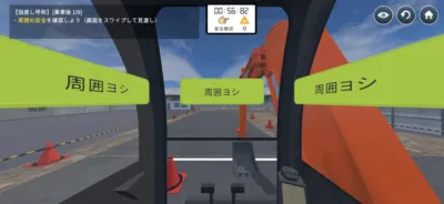 重機でGO 指差し呼称