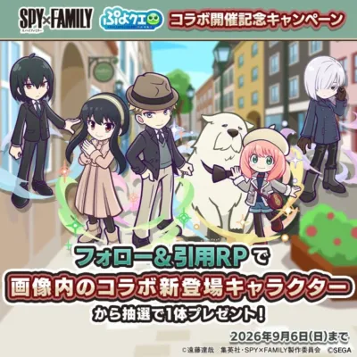 コラボ開催記念キャラクタープレゼントキャンペーン
