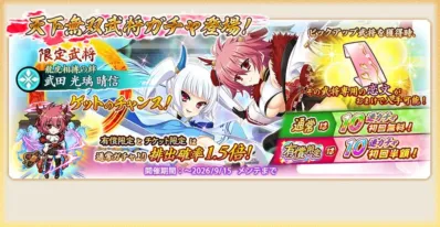 天下無双武将ピックアップ！『★6武田 光璃 晴信』