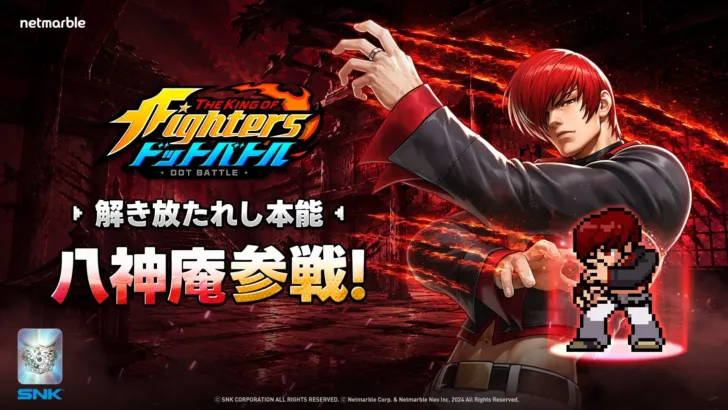 『KOFドットバトル』1周年記念「ファイターズ・フェスタ」開催中!『KOF XIII』八神庵が参戦!