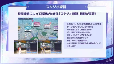 スタジオ練習機能紹介