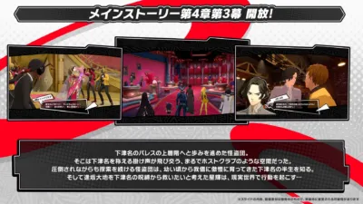 メインストーリー 第4章 第3幕 解放！