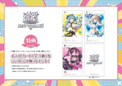 購入特典イラストカード