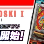 ファン待望！3Dバーチャルホール「スロパチスピリット」に初の羽根モノ機種『ロボスキーI』が登場！