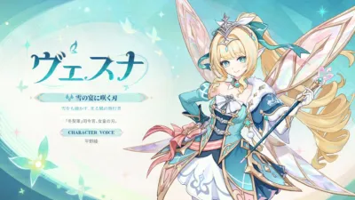 ヴェスナ 雪の宴に咲く刃