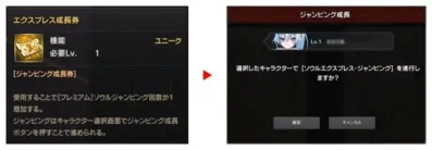エクスプレス成長券