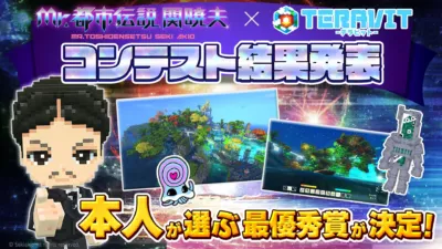Mr.都市伝説 関暁夫とTERAVIT（テラビット）のコラボコンテスト結果発表