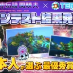 Mr.都市伝説 関暁夫と『テラビット』のコラボイベント、2大コンテスト受賞作品発表！宇宙の神秘を巡るクリエイティブの祭典を振り返る！