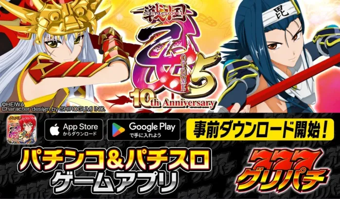 『CR戦国乙女5～10th Anniversary～』が「グリパチ」に降臨！9月15日アプリ配信決定で推し活がさらに熱くなる！