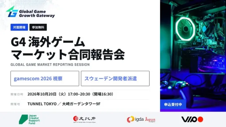 海外ゲーム市場の最前線を体感!G4合同報告会で注目タイトルとグローバル展開の未来をチェック!