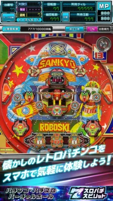 レトロなパチンコ台「ROBOSKI」のモバイルゲーム画面