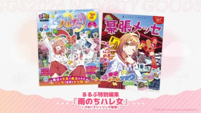 るるぶ特別編集『雨のちハレ女』