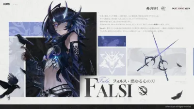 フォルス詳細