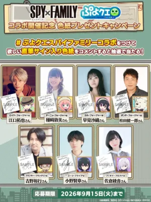 声優サイン色紙プレゼントキャンペーン