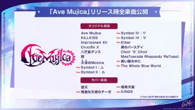 Ave Mujica リリース時全楽曲