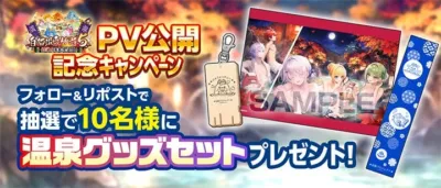 PV公開記念キャンペーン