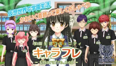 キャラフレの特徴