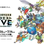 伝説の冒険が大阪へ！『ドラゴンクエスト the DIVE -まだ見ぬ冒険の舞台へ-』2027年1月開催決定、先行チケットは9月8日販売開始！