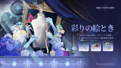彩りの絵とき