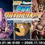「北斗の拳」×「aruku&」コラボイベント「世紀末サバイバルウォーク」開催決定！推しと歩く10周年記念アドベンチャー！