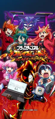 ブラックチャンネル ブレイズロード キービジュアル